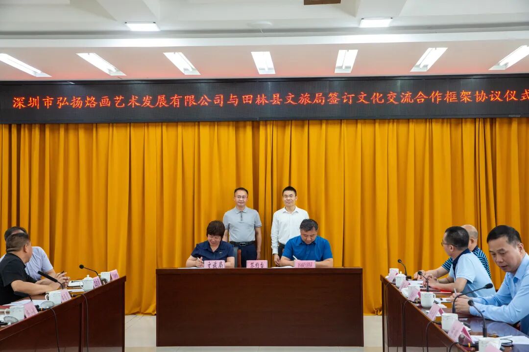 田林县乡村振兴局与深圳市光明区公明商会签订战略合作框架协议