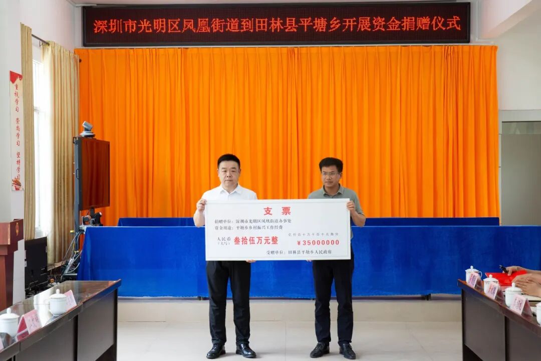 田林县乡村振兴局与深圳市光明区凤凰商会签订战略合作框架协议