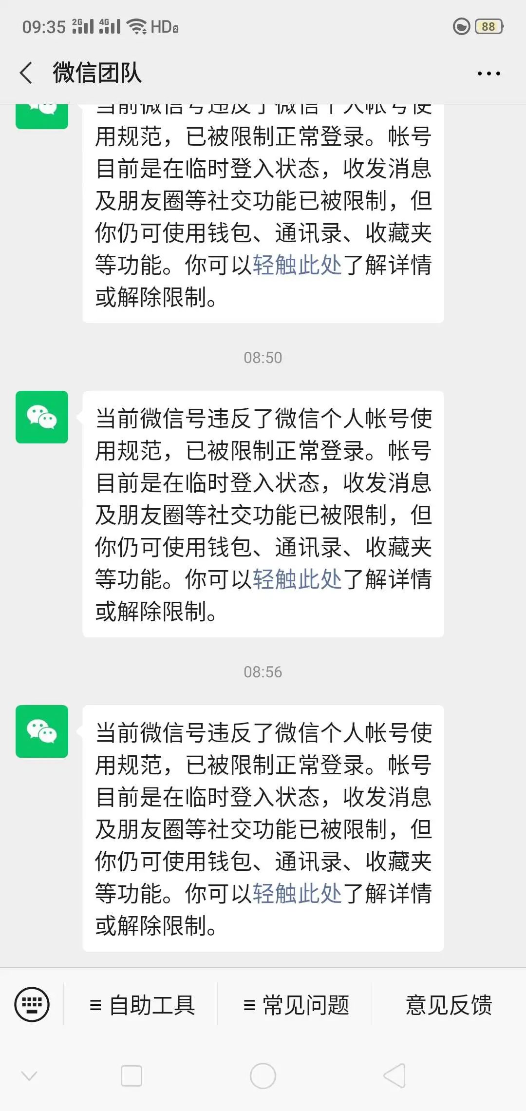 我沒有任何違規操作 就在跟朋友聊天 語音通話 如果是哪裡違規了