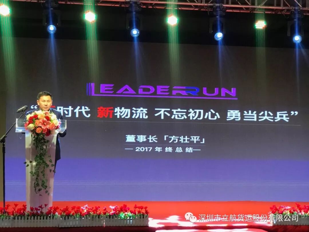 新时代 新物流 不忘初心 勇当尖兵，立航2018新春年会成功举办