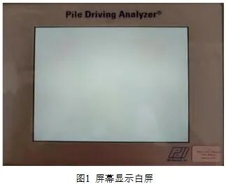 海洋石油工程股份有限公司说PDA-8G在海上打桩动态监测设备启动故障解决方法