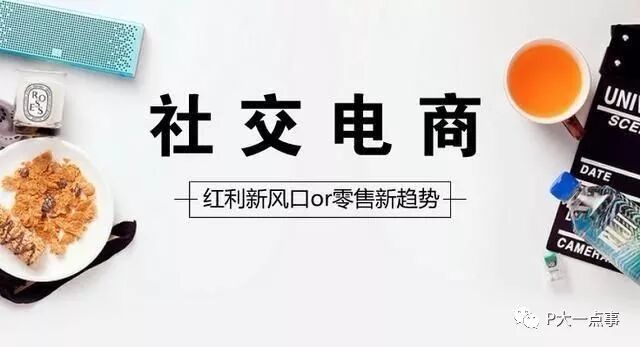 芬香社交电商靠谱吗_a5创业项目靠谱吗_靠谱的创业项目是社交电商