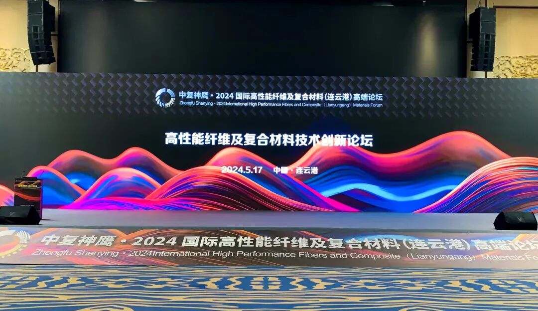 万测携系列产品出席首届国际高性能纤维及复合材料论坛