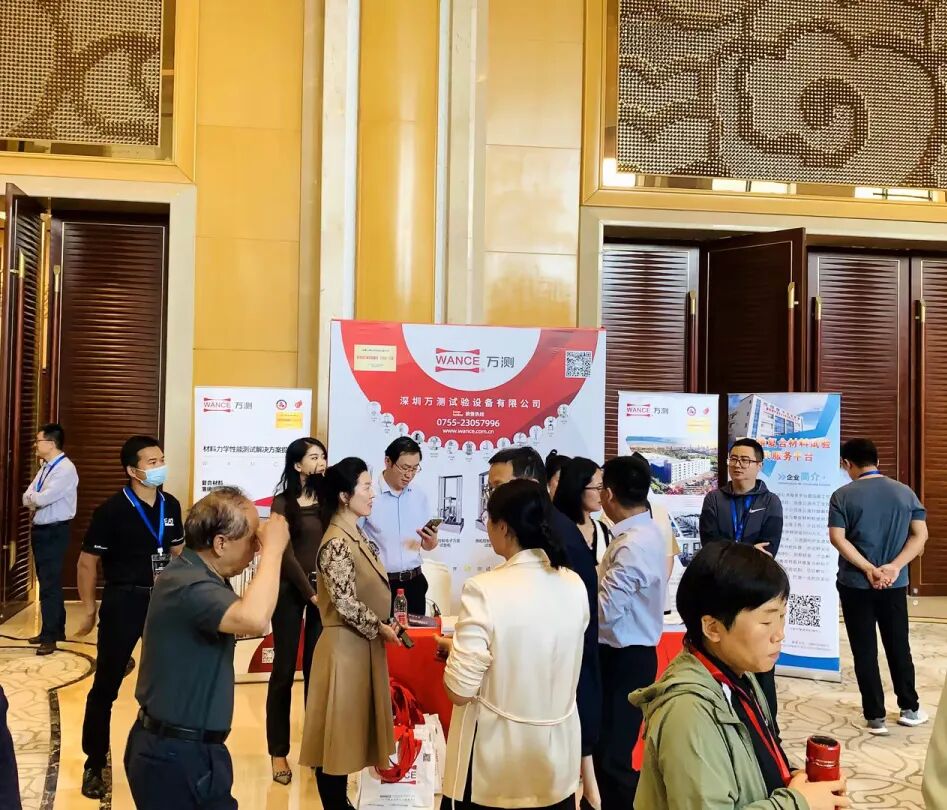 万测携系列产品出席首届国际高性能纤维及复合材料论坛