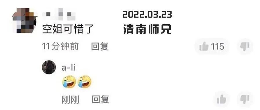 “空姐可惜了”？请为MU5735守住人性底线！