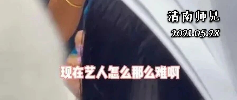 求求明星别再卖惨了好吗??