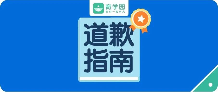 认真向孩子道歉的家长，你说对不起的样子很棒