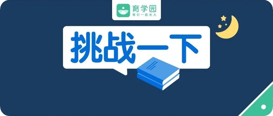 2020人类幼崽睡眠问题挑战赛，王者or青铜？一试便知！