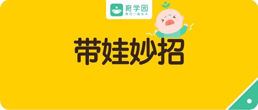 宝宝一言不合就撒泼、哭闹、打滚？学会4招，分分钟搞定“熊孩子”！