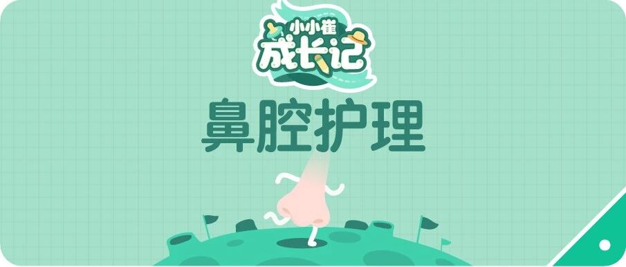 鼻子堵、流鼻涕、流鼻血…...别抠别擦别仰头！正确方法在这里！