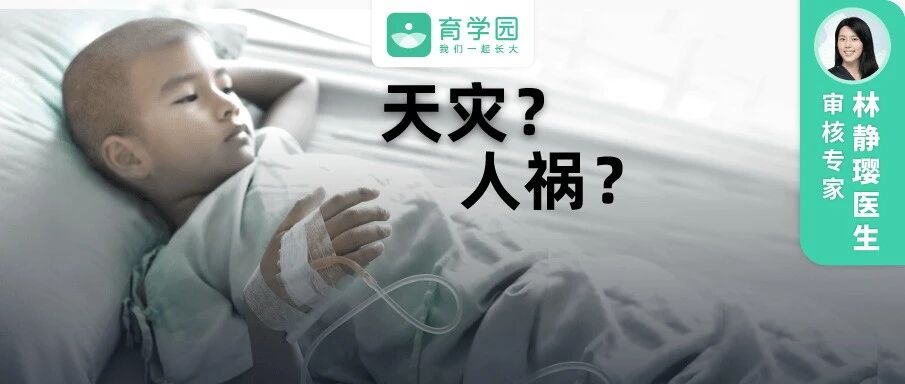 发现即晚期！儿童癌症越来越多，我们能不能提前预防？如何早发现？