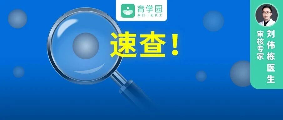 5岁以下易中招！这种藏在娃身边的「毒药」，可能影响孩子智力！