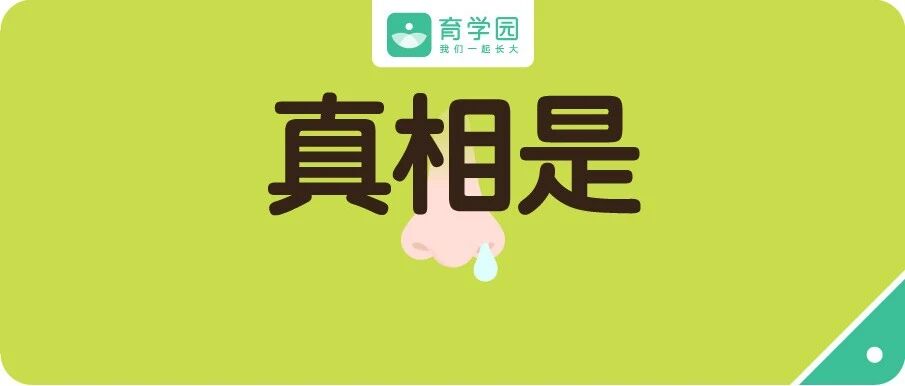 一觉醒来，宝宝流鼻涕、打喷嚏，不一定是感冒！有可能是它在搞鬼！