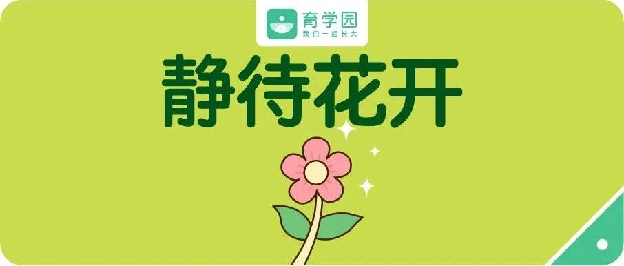 爱哭、玻璃心，胆小怕生的孩子，是被惯的吗？
