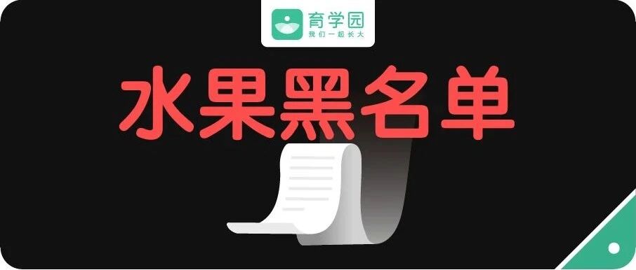 冬季给娃吃水果别踩4大雷区，吃对了治病，吃错了致病！