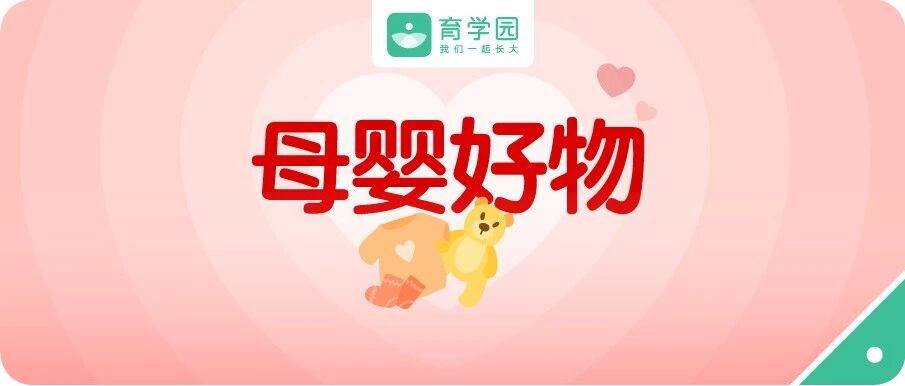 2020最新榜单！最实用的母婴好物，你家有几种？