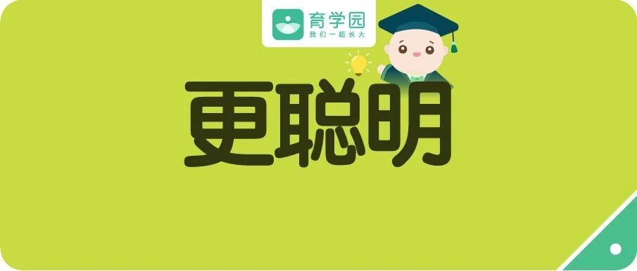 孩子大脑发育一生就1次，家长千万别在这4件事上偷懒！