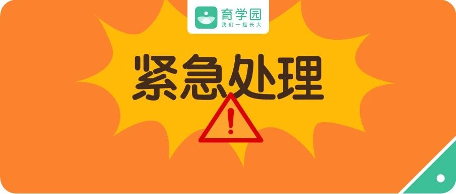 坠床、呛噎、烧烫伤.....教你5种儿童意外伤的紧急处理办法！学会能救命！