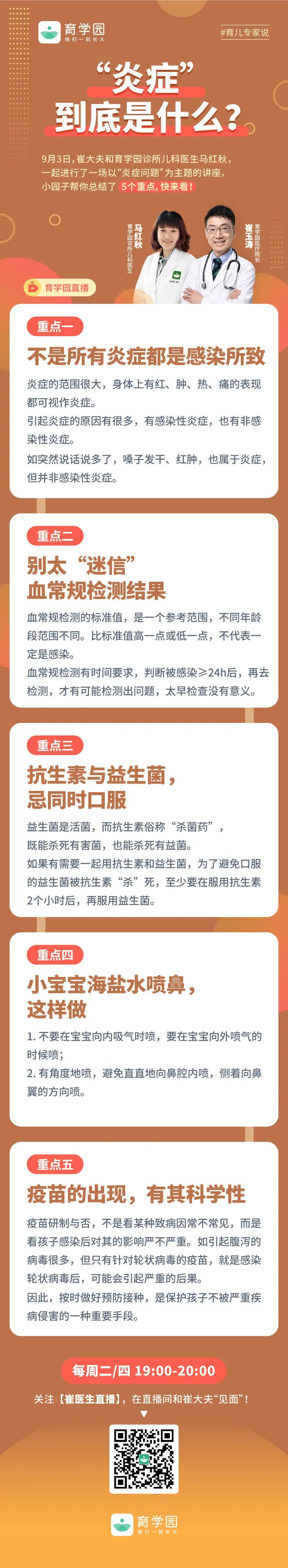 崔玉涛答疑：宝宝感冒、嗓子疼...要吃消炎药吗？用错小心害了娃！