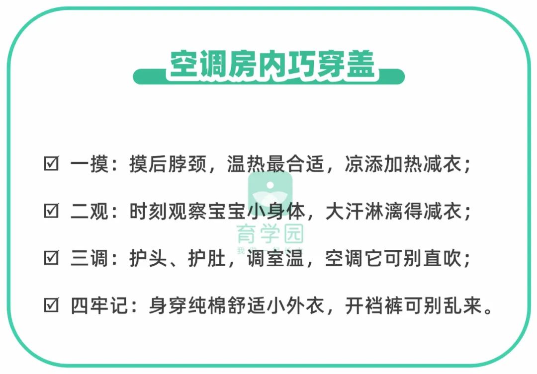 夏天能給寶寶用冷氣機嗎？這3件事做不好，真可能會讓寶寶生病！ 親子 第16張