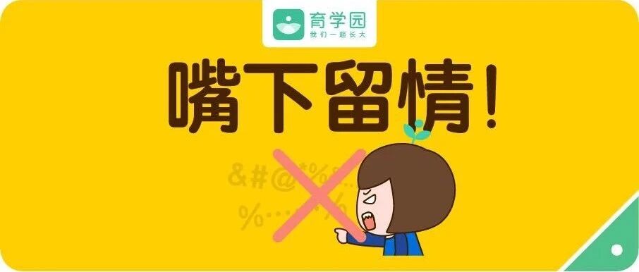 已证实：吼孩子影响智力？3类“暴力语言”90%家长还在说！