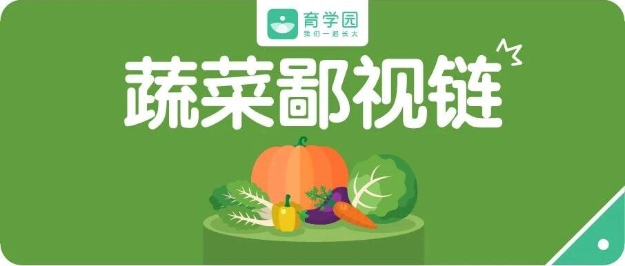 不同颜色的蔬菜营养大不同！吃不对，宝宝易生病、长不高……