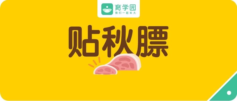 入秋后，给娃多吃这4种食物，补铁补钙补VC，让娃长高又长肉！