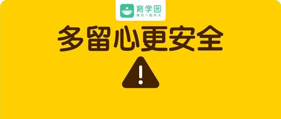 3岁娃走在路上突然“消失”!警惕6大危险，就在身边!