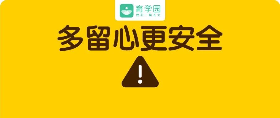 3岁娃走在路上突然“消失”!警惕6大危险，就在身边!