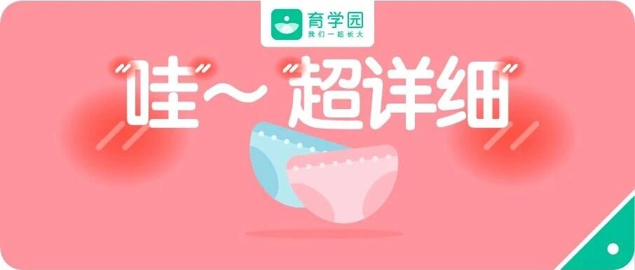 警惕！宝宝内裤有“猫腻”！选错有危险！正确看这里……  ​