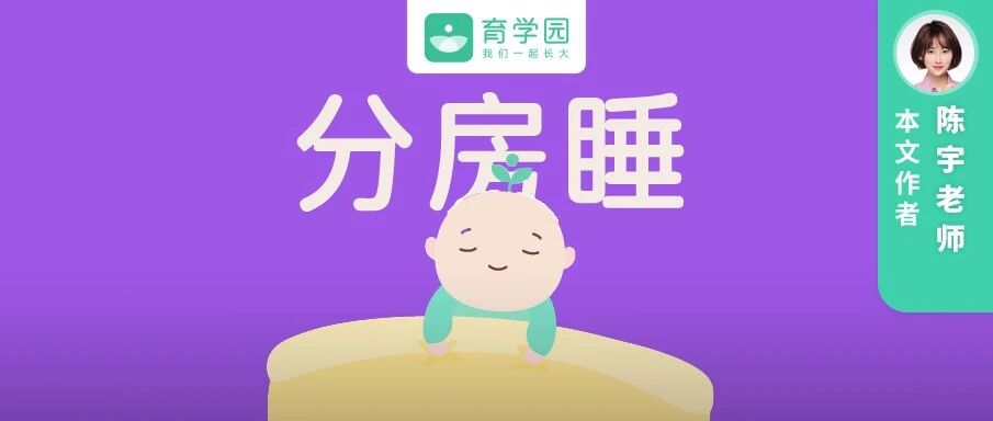 疯传的分房睡年龄坑了无数孩子！这2大信号才是分房睡的关键