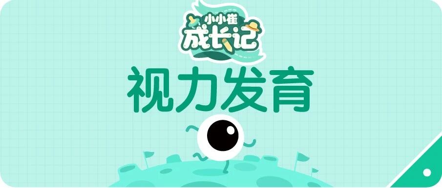 它会悄悄“偷走”宝宝的视力，再不重视就晚了！