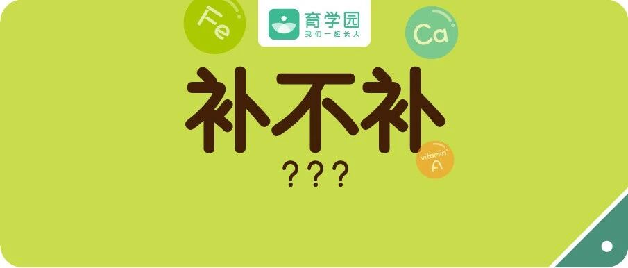 宝宝食欲差，长得又瘦又小，补葡萄糖、赖氨酸、锌管用吗？真相是......