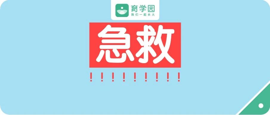 又一个孩子被噎紧急送医！这套能救命的方法一定要学会！
