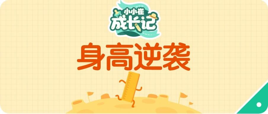 孩子长高不只靠遗传！做好这5点，宝宝身高更优秀
