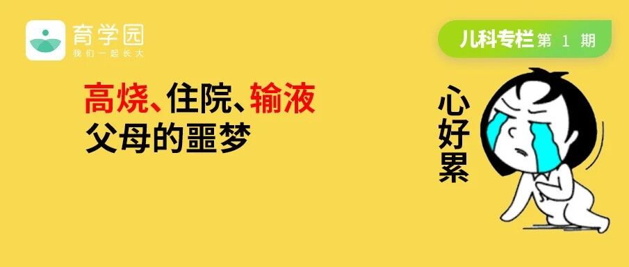 多家医院告急！这种病比流感更来势汹汹，家长要做好防范