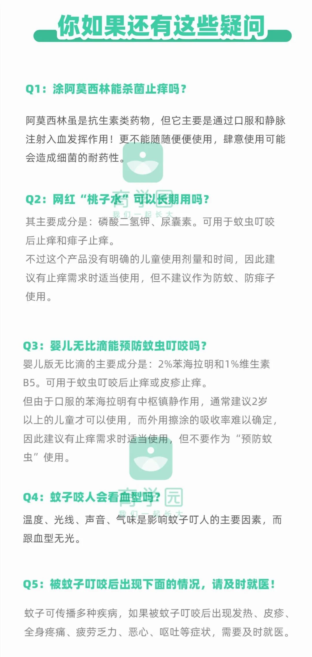 寶寶總愛招蚊子？如何驅蚊、快速止癢？真正有效的方法，只有這幾種！ 親子 第19張