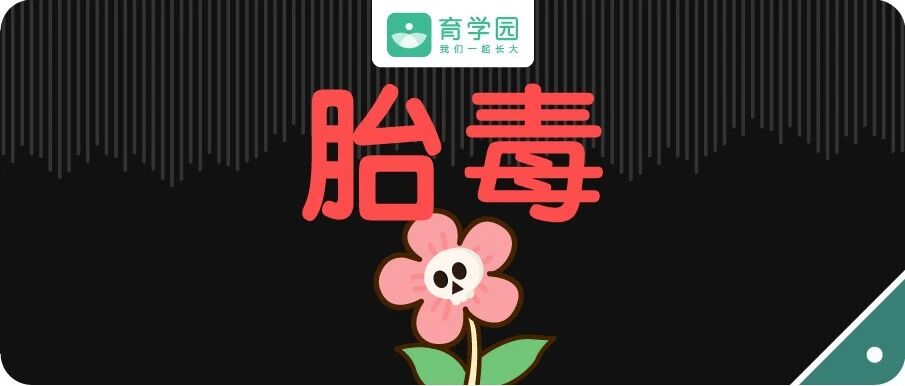 因听信偏方去胎毒，新生宝宝被紧急送医！别再以“胎毒”名义坑娃了！