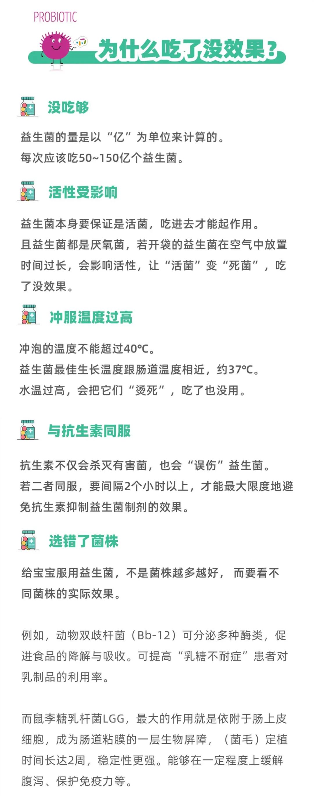 為什麼不建議隨便給孩子吃益生菌制劑？選錯菌株效果有限，還白花錢！ 親子 第9張