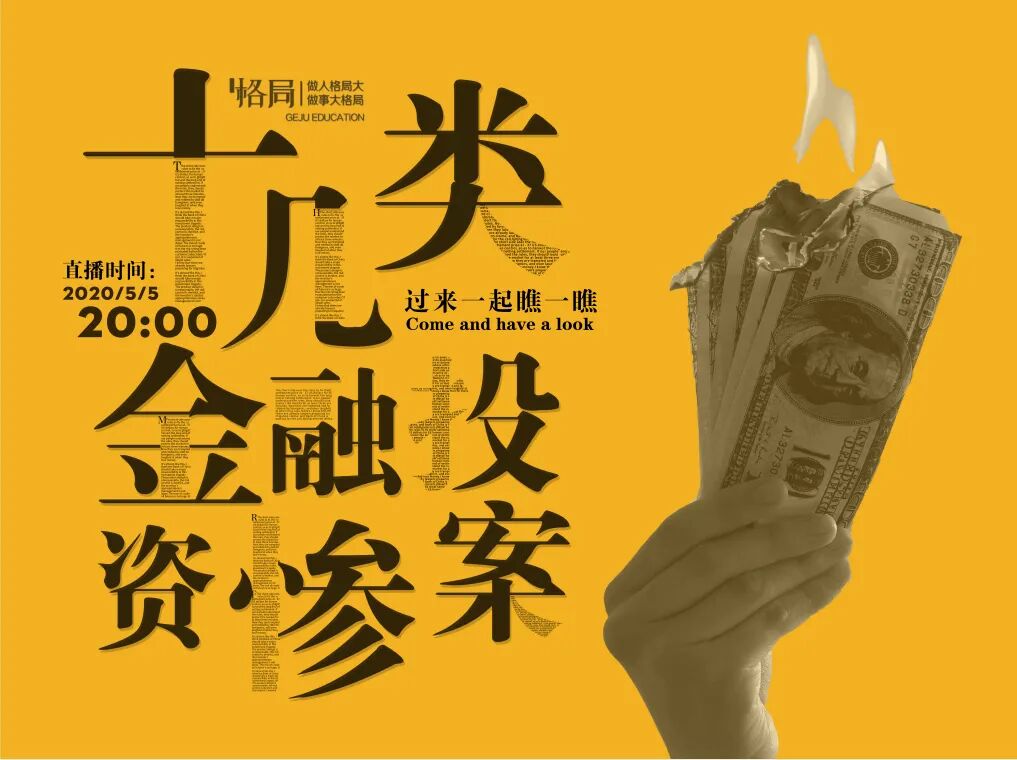 金融骗局名称_金融骗局_金融骗局套路