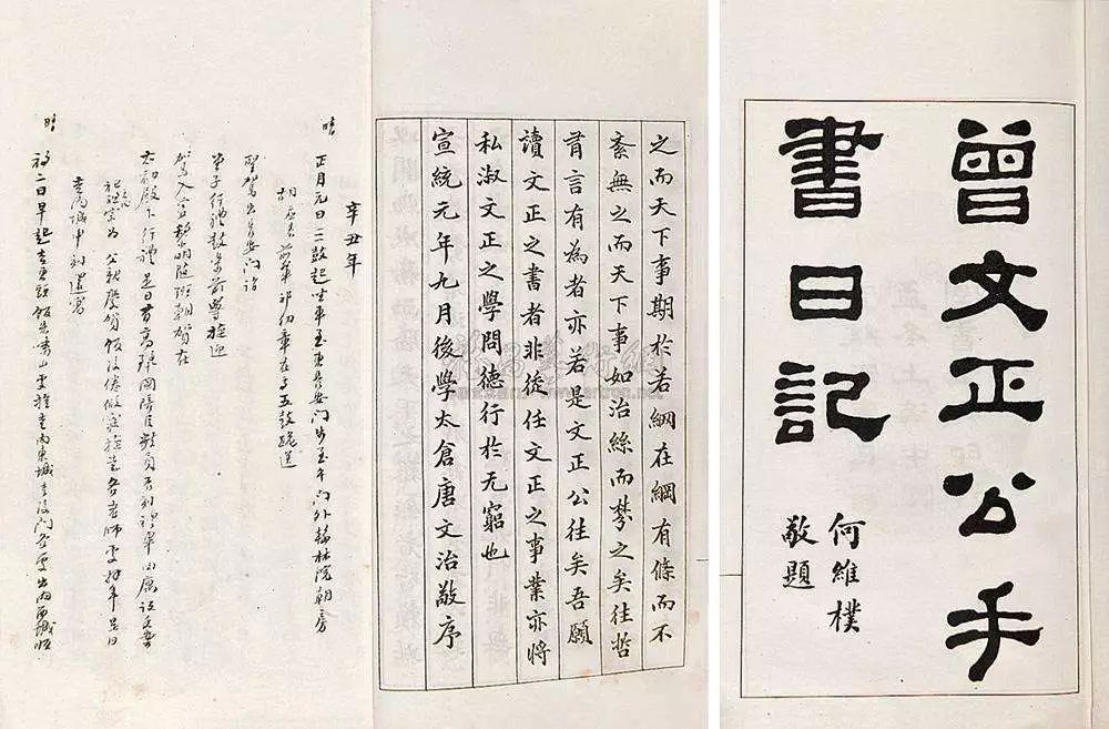 讀《曾國藩日記》：頂級的自律，每分鐘都在反人性 歷史 第3張