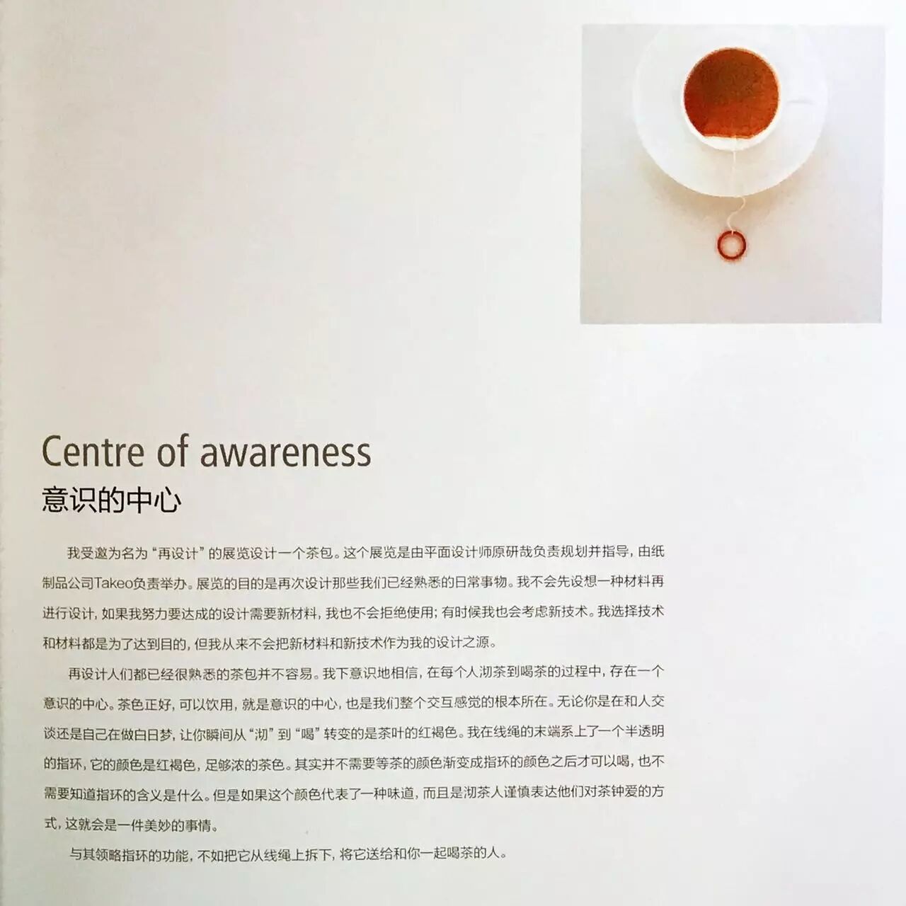 3款茶包3种设计心得深泽直人的设计故事