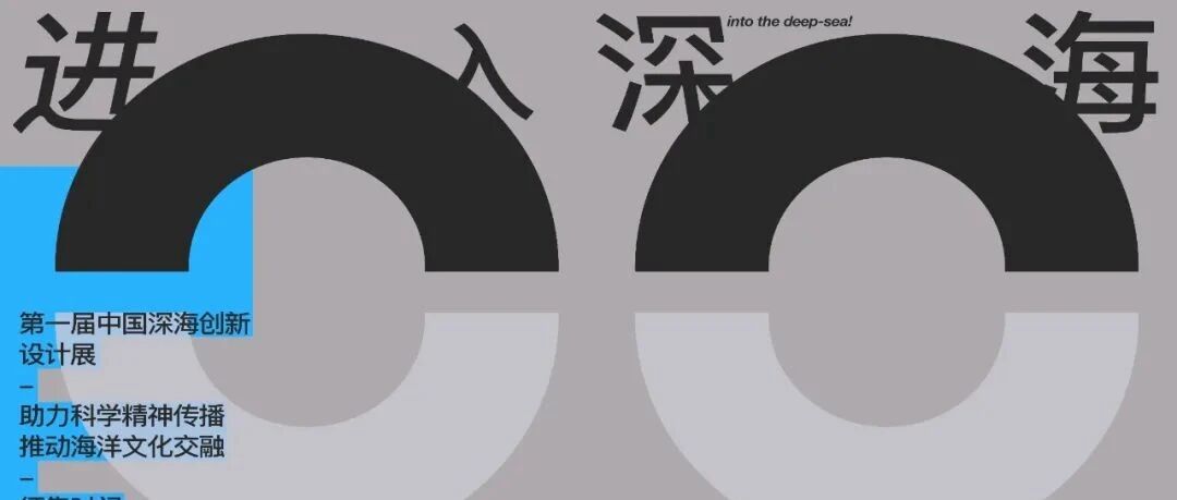 据说优秀的设计师都来参加了！第1届关于“海洋主题”的设计竞赛！