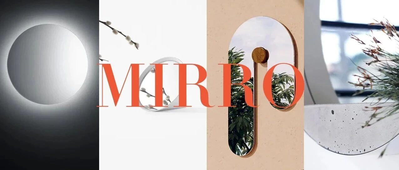 “镜子的设计，你还会吐槽么？”——10款镜子重新设计