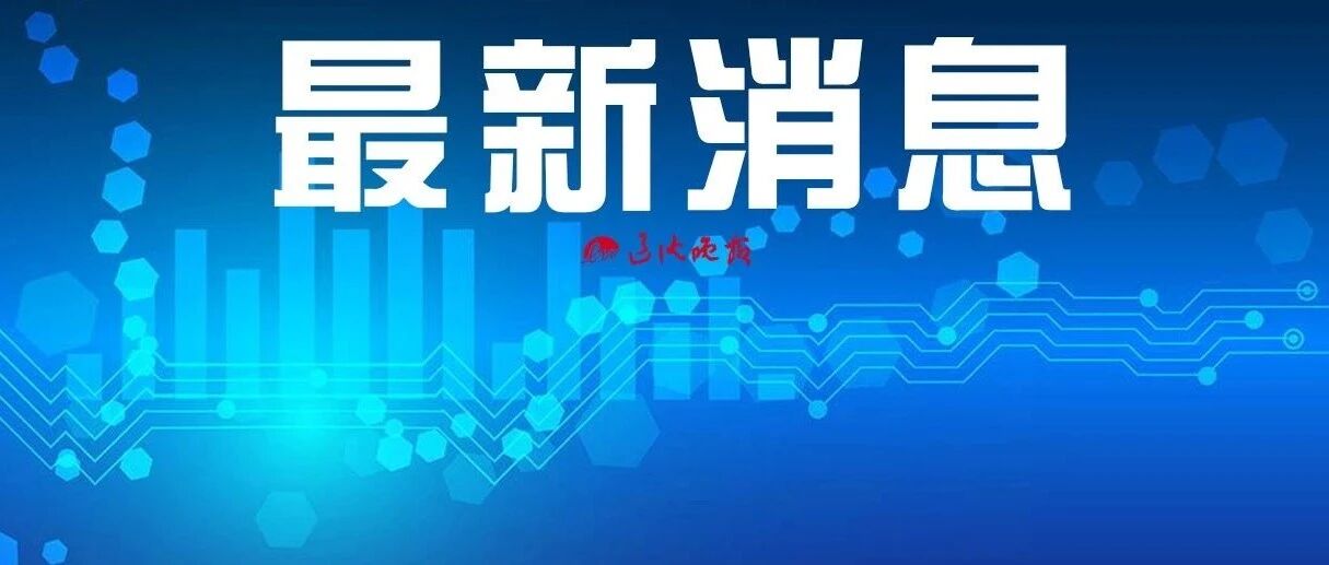辽宁省招考办最新发布！辽宁省2021年普通高校招生志愿填报及招生录取问答