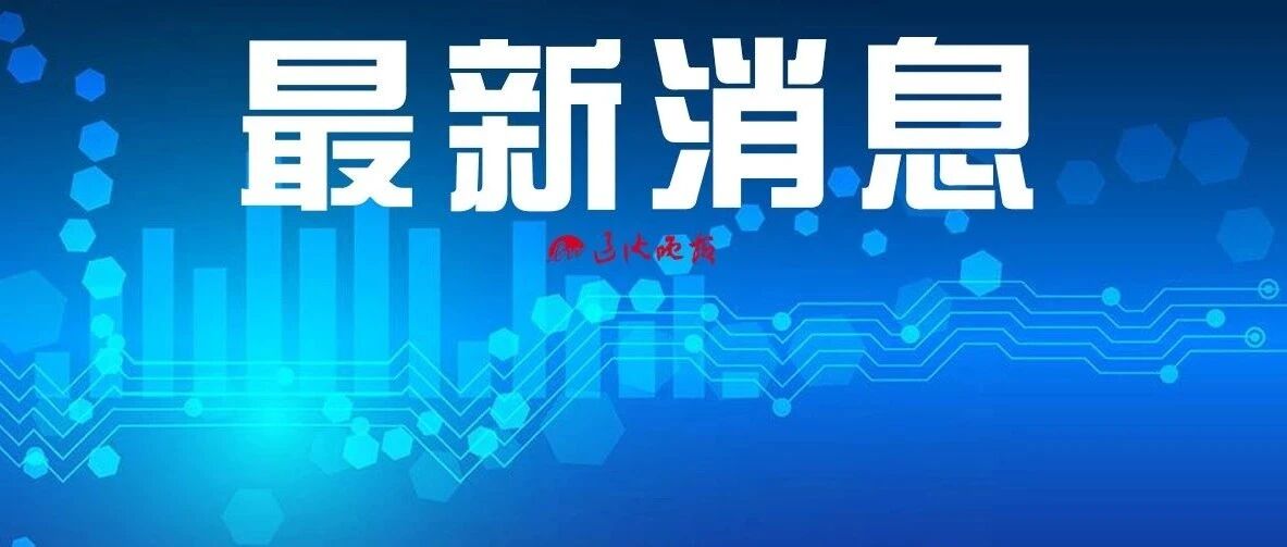 核酸检测结果均为阴性