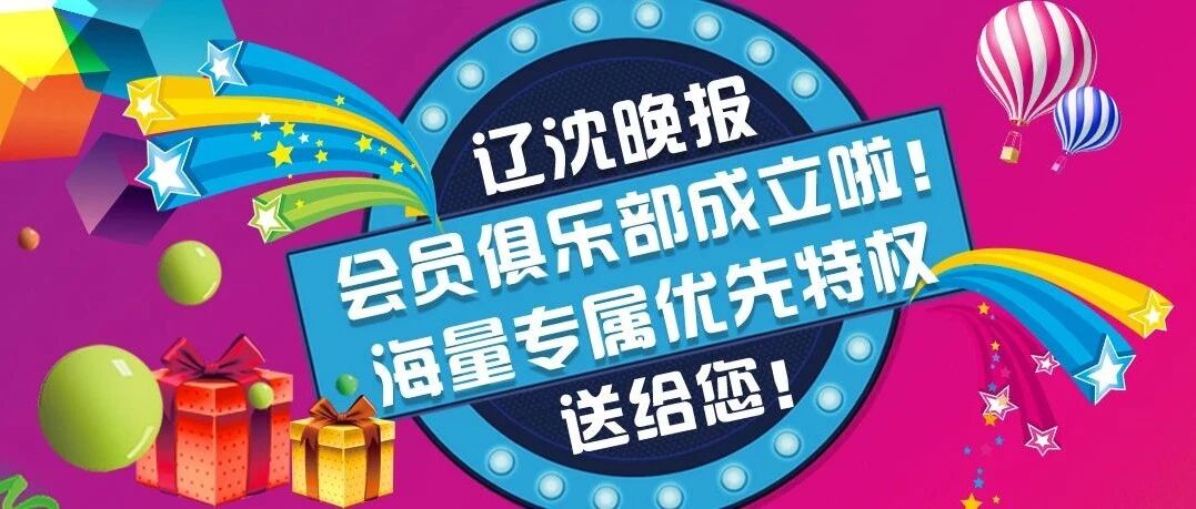 辽沈晚报做了一件大事儿，一百个圈子，一百个选择，一定有你想进的！