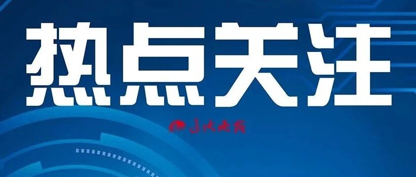 辽宁发布缺电橙色预警！