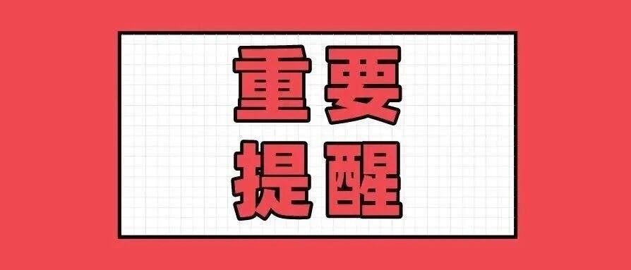 重要提醒！下周上班时间有变！