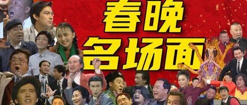 春晚今晚见，剧透来了！马上40年，网友：看着看着就长大了…